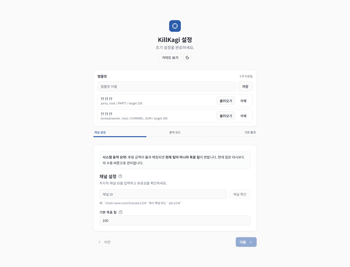 KillKagi 첫 실행 화면 예시